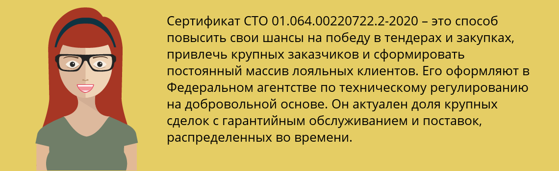 Получить сертификат СТО 01.064.00220722.2-2020 в Котельниково